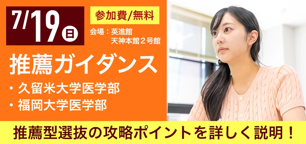 7/19実施：推薦ガイダンス
