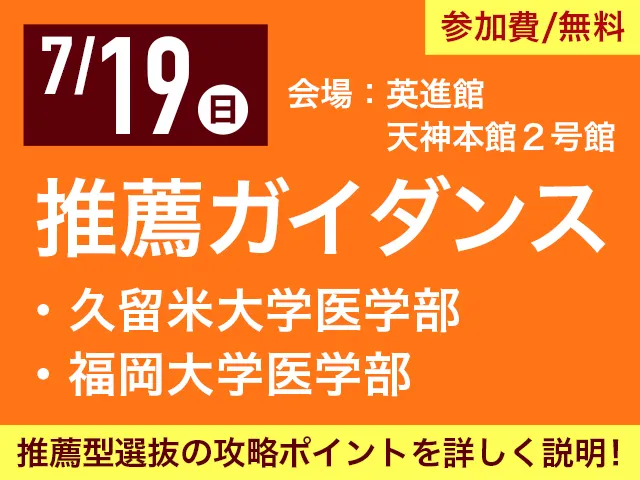 7/19 推薦ガイダンス
