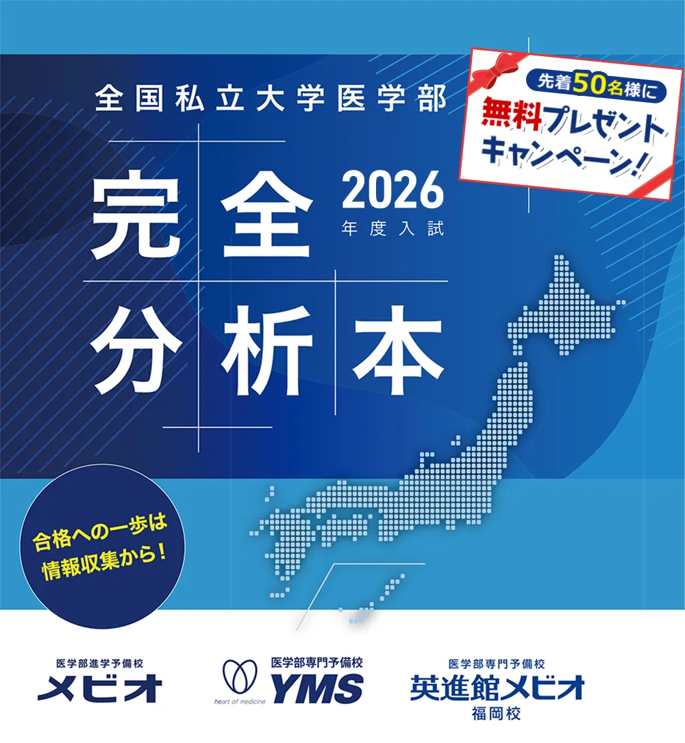 完全分析本を先着50名に無料でプレゼント！