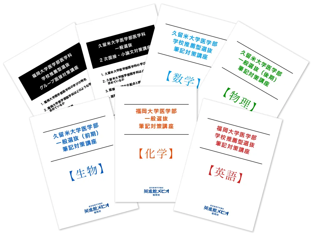2大学対策講座テキスト