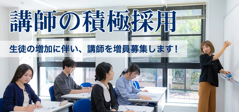 採用情報